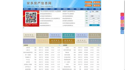 安多房产信息网-安多房产网-安多二手房