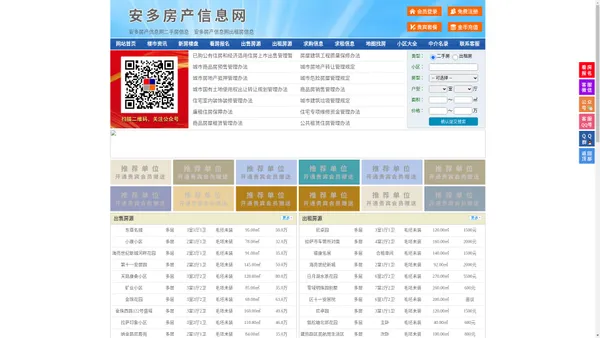 安多房产信息网-安多房产网-安多二手房