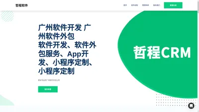 广州APP开发公司-APP定制-软件外包-App外包公司