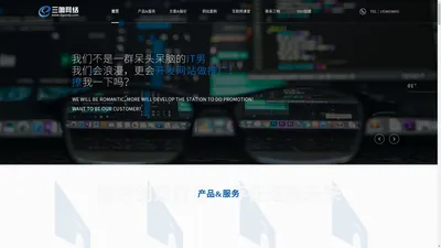 专注网站建设与SEO优化推广的服务公司-三响网络