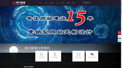 成都网站建设公司|seo优化推广|网页设计制作|四川冠辰科技