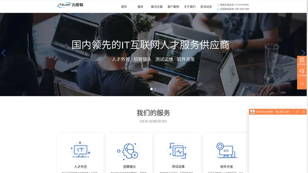 开发人员外包-软件人员外包-软件人才外包-IT人才外包-深圳力思联信息技术股份有限公司