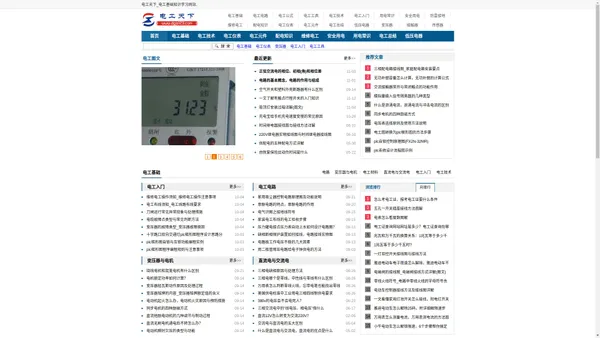 电工天下 - 专业的电工知识学习网