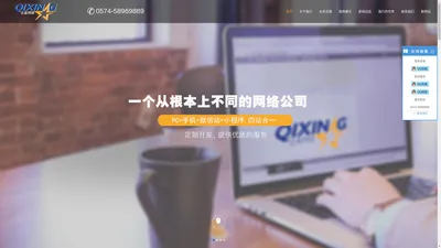 慈溪网络公司_慈溪网站建设_慈溪微信营销_余姚网络公司_余姚网站建设—宁波企星网络科技有限公司