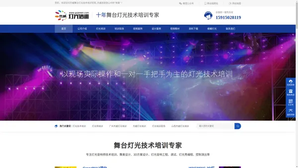 杰威舞台灯光技术培训官网_杰威创造您心中的“效果”