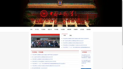 中国文物学会