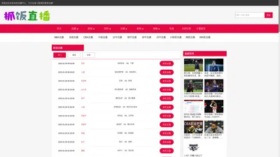 抓饭直播_NBA直播网站抓饭_下载抓饭直播
