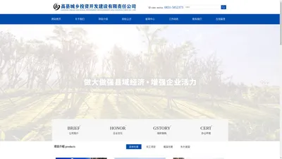 高县城乡投资开发建设有限责任公司