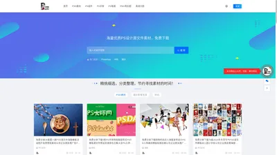 PS大师网-免费分享下载Photoshop插件，PSD，笔刷，滤镜，PNG素材