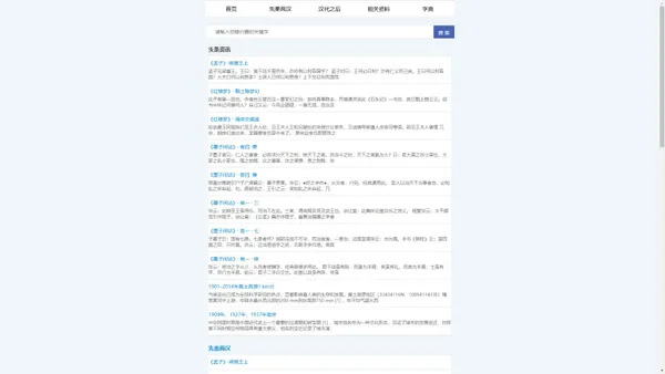 古代历史文学学习网