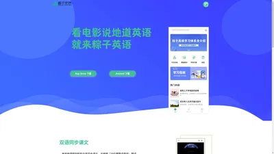 app - 粽子英语-看电影学英语