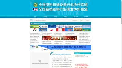 全国新型肥料行业研发协作联盟