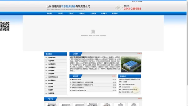 华东厨房设备|华东厨业|滨州华东厨业|滨州厨房设备|博兴华东厨业-山东省博兴县华东厨房设备有限责任公司  