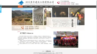 首页--四川黄丰建筑工程有限公司