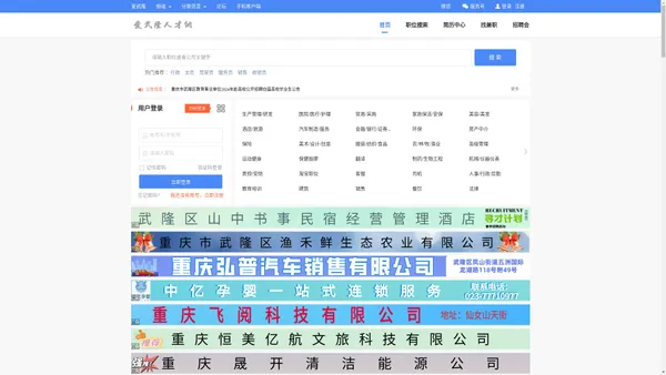 武隆人才网，武隆地区求职招聘网站，找工作，招人才，就上爱武隆人才网！