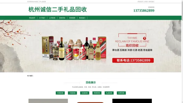 杭州名酒回收-杭州虫草回收-杭州燕窝回收-杭州诚信二手礼品回收