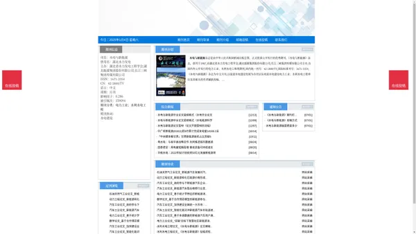 《水电与新能源》水电与新能源杂志社投稿_期刊论文发表|版面费|电话|编辑部|论文发表