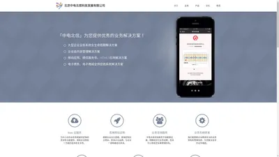 北京中电北信科技发展有限公司