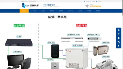 防爆门禁系统_防爆AGV小车_防爆门禁控制器正垦实业有限公司