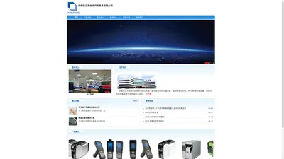 济南信立方自动识别技术有限公司-Powered by PageAdmin CMS