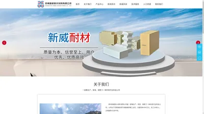 耐火材料|郑州新威耐火材料有限公司|冶金用耐材|水泥工业用耐材