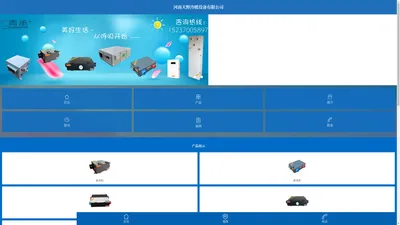 首页 - 河南天野冷暖设备有限公司