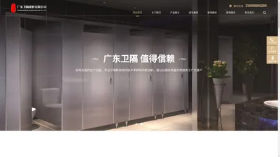 广东卫隔建材有限公司