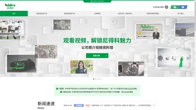 尼得科/NIDEC 官方网站