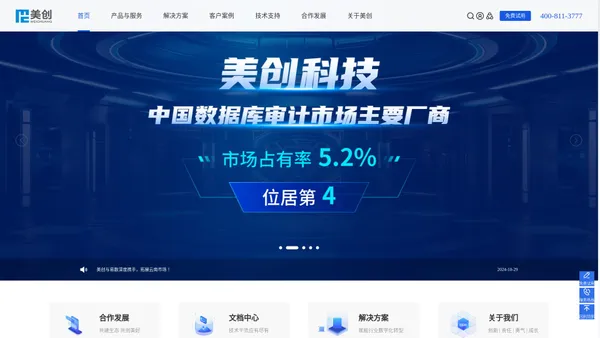 【杭州美创科技】专业数据安全_运行安全_数据流动_安全运维服务商