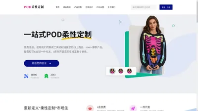 柔性定制平台_柔性供应链平台_跨境电商POD柔性定制工厂