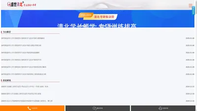 【盛世清北官网】10余年专注清华北大考研保研考博辅导！盛世清北官网