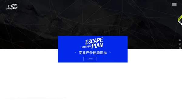 EscapePlan/逃跑计划 -户外运动品牌-徒步登山装备-露营野营用品-Escape Plan/逃跑计划官网-Escape Plan/逃跑计划官网