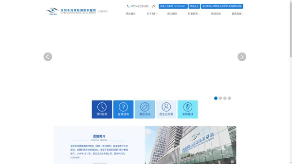 深圳希玛林顺潮眼科医院(官网)│深圳眼科医院│医保定点│香港希玛林顺潮眼科中心连锁品牌