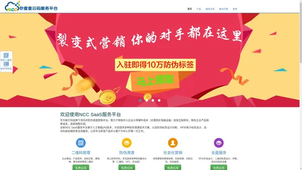 微信溯源营销系统---中小企业全程追溯管理平台 二维码防伪溯源 二维码标签印刷 一物一码印刷 食品溯源 NFC追溯 NFC防伪 RFID防伪解决方案