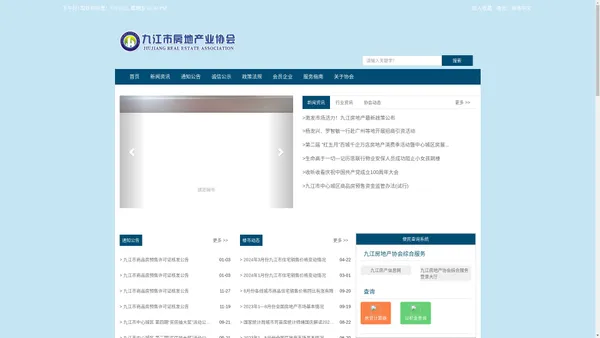 九江房地产业协会 九江室内装饰行业协会 九江房产协会  九江房地产行业协会 九江房协 九江房地产经纪人协会 九江房产