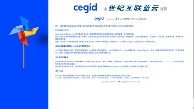 施易德云 Cegid Cloud