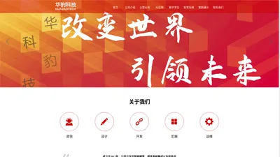 北京华豹科技有限公司