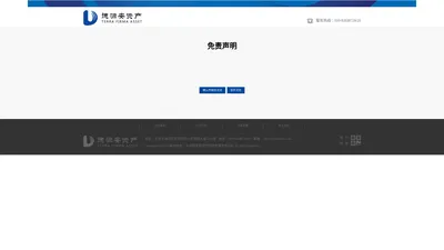 免责声明 - 德源安资产
