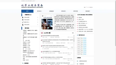 化学工程与装备杂志社 - 官方网站
