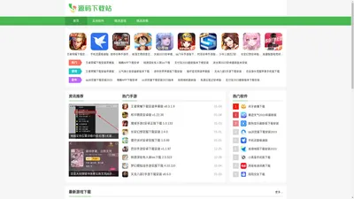 源码下载站-免费资源下载站-应用软件下载-手机应用app下载安装