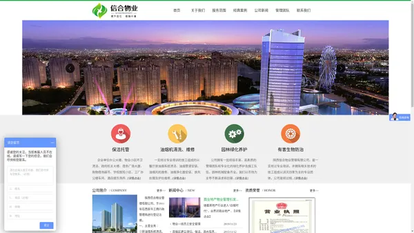 陕西信合物业管理有限公司