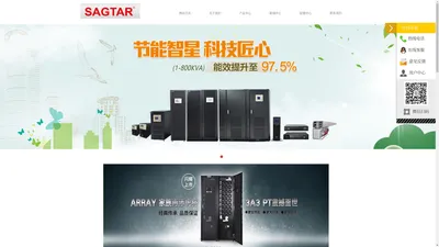 SAGTAR UPS电源-深圳市滨力电源有限公司-官网