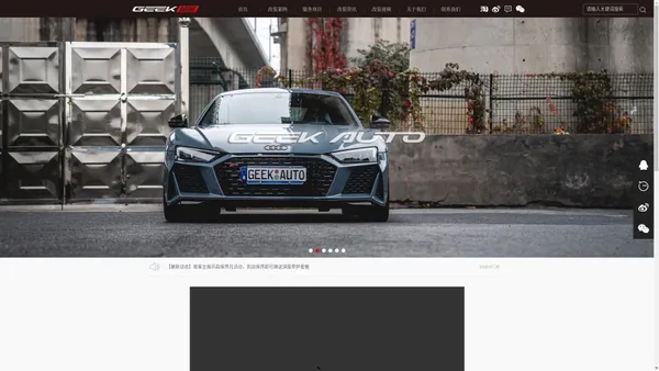 杭州极客汽车改装官方网站GEEKAUTO杭州极客汽车改装汽车升级 GEEKAUTO