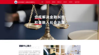 湖州仲裁委个人金融纠纷调解中心