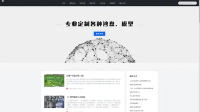 沙盘专家 - 专业制作各种模型、沙盘。