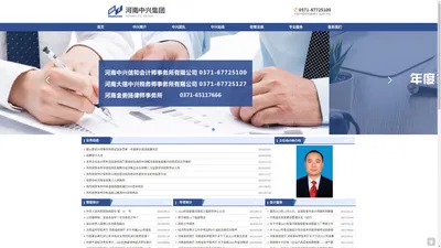 河南中兴信和会计师事务所有限公司
