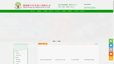 湖南橙天竹木加工有限公司-湖南橙天竹木加工有限公司