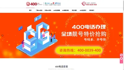 郑州400电话办理,申请400电话,400电话,400电话申请就到郑州信凡科技-专业值得信赖！