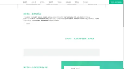 浙江保佳物业集团有限公司