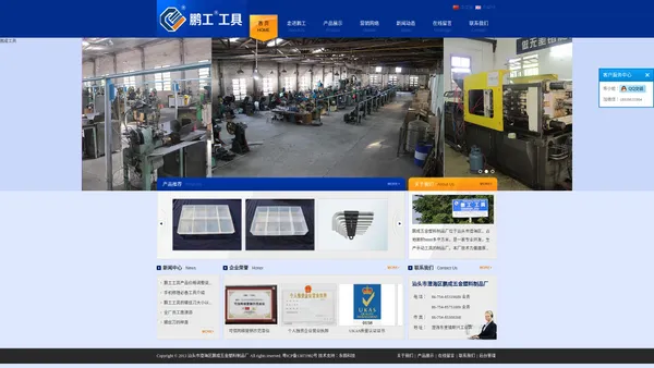 
        鹏成工具_鹏工工具-汕头市澄海区鹏成五金塑料制品厂